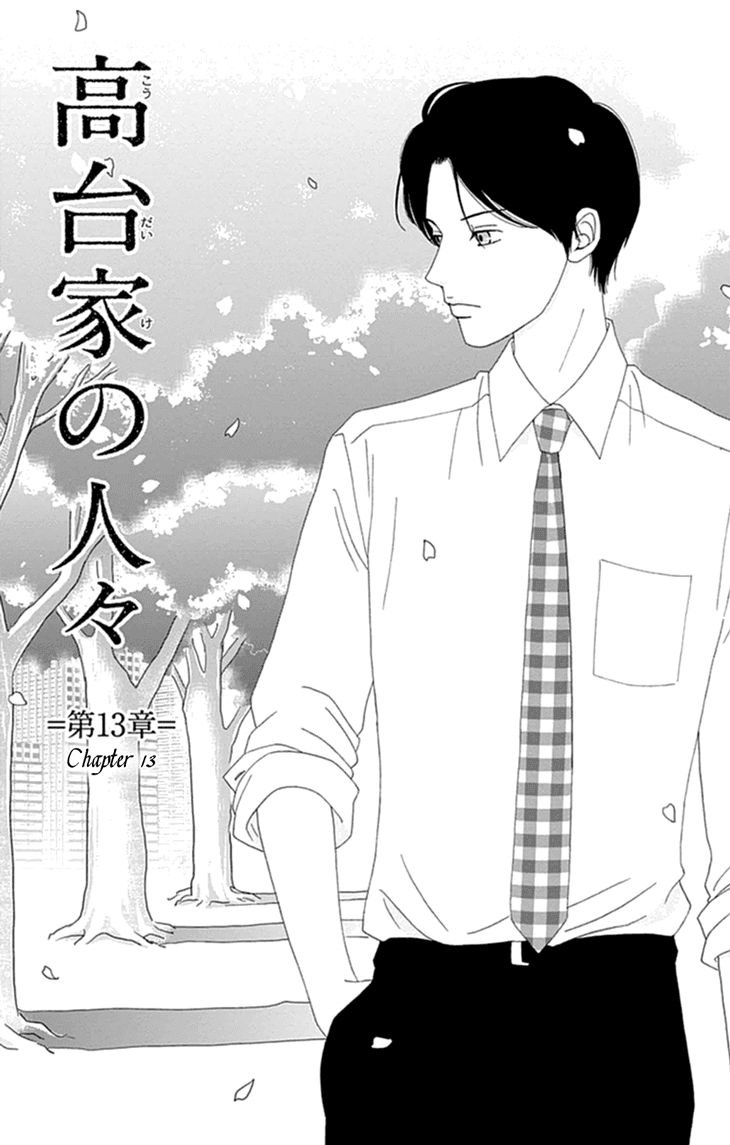 Koudaike no Hitobito Chapter 13 page 1 - Chapter 13