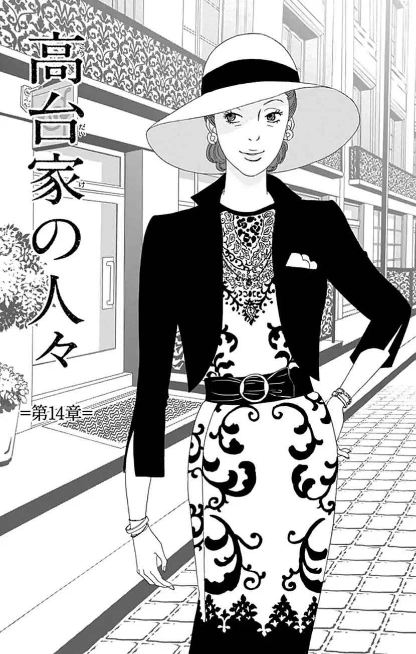 Koudaike no Hitobito Chapter 14 page 1 - Chapter 14