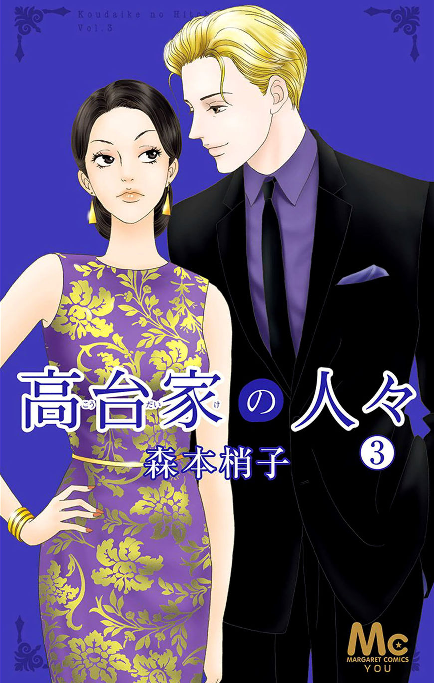 Koudaike no Hitobito Chapter 15 page 1 - Chapter 15