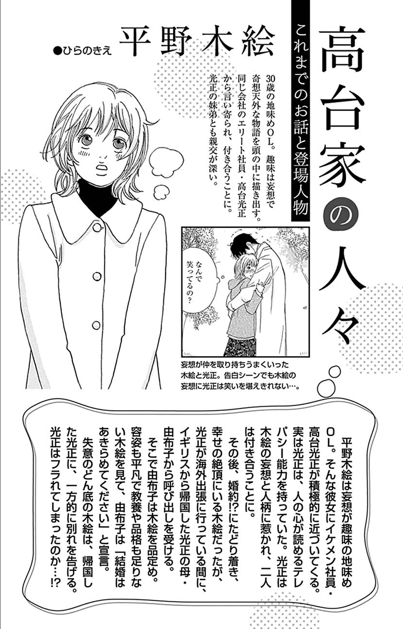 Koudaike no Hitobito Chapter 15 page 3 - Chapter 15