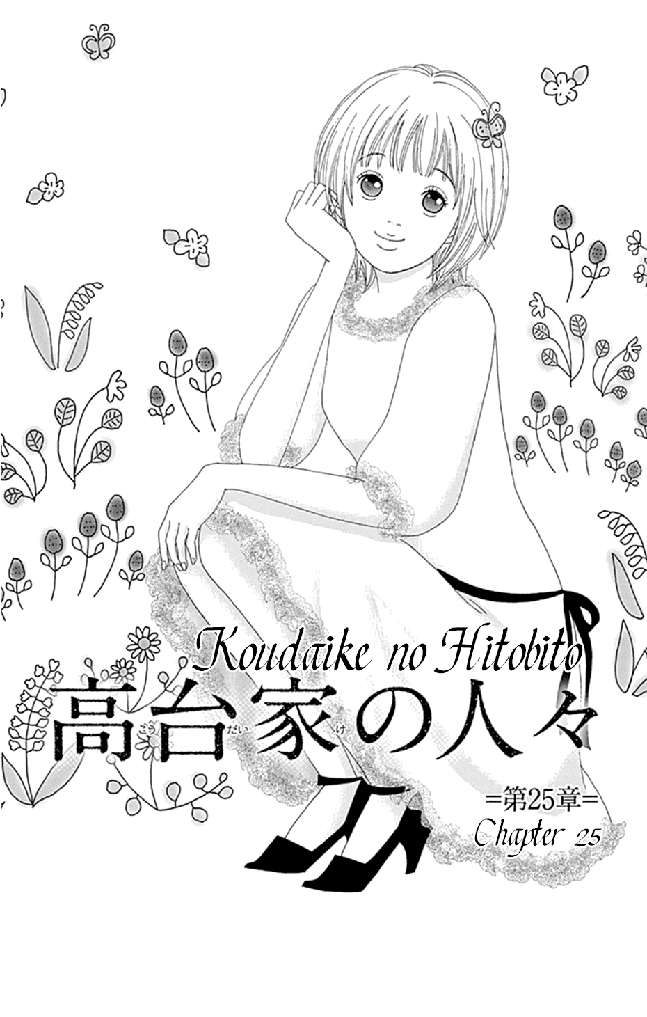 Koudaike no Hitobito Chapter 25 page 1 - Chapter 25