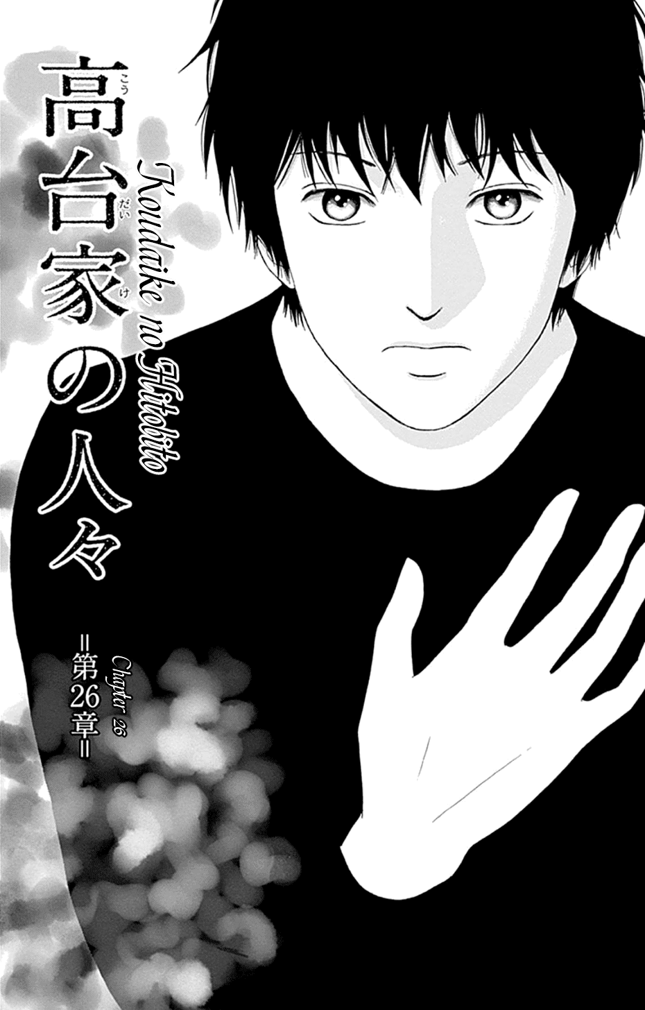 Koudaike no Hitobito Chapter 26 page 1 - Chapter 26