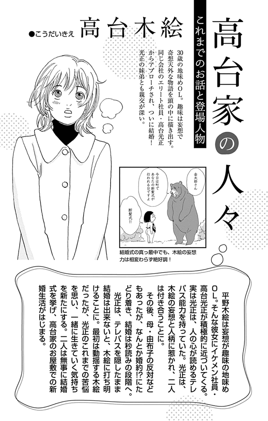 Koudaike no Hitobito Chapter 36 page 3 - Chapter 36
