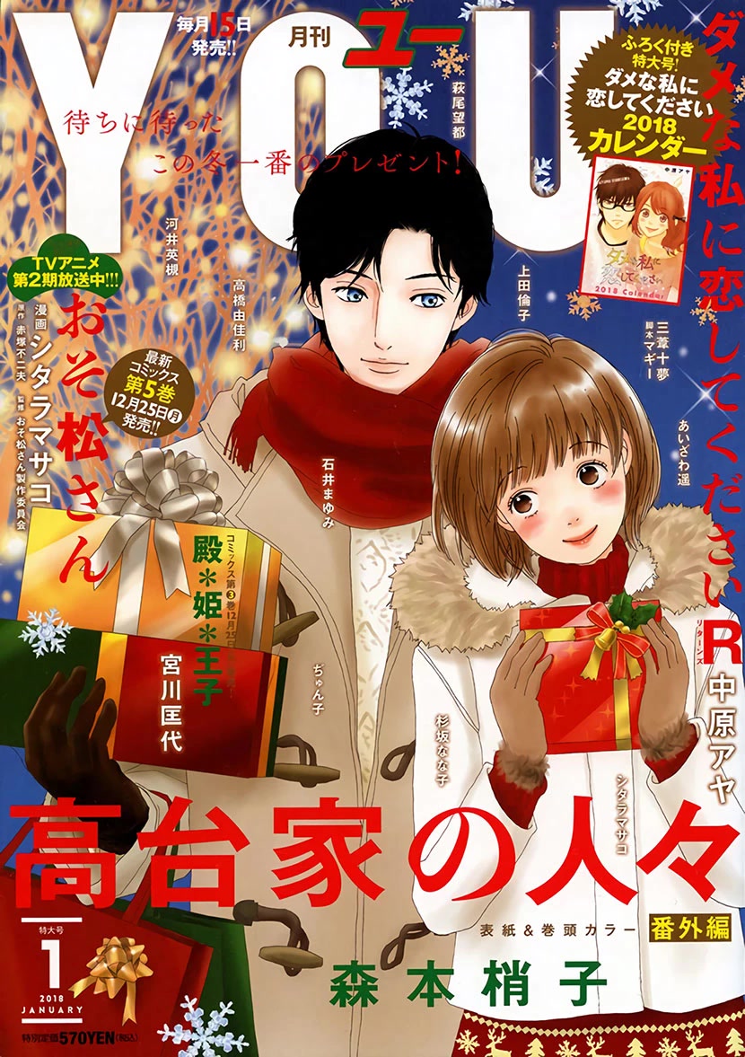 Koudaike no Hitobito Chapter 45.6 page 1 - Chapter 45.6: Christmas Extra