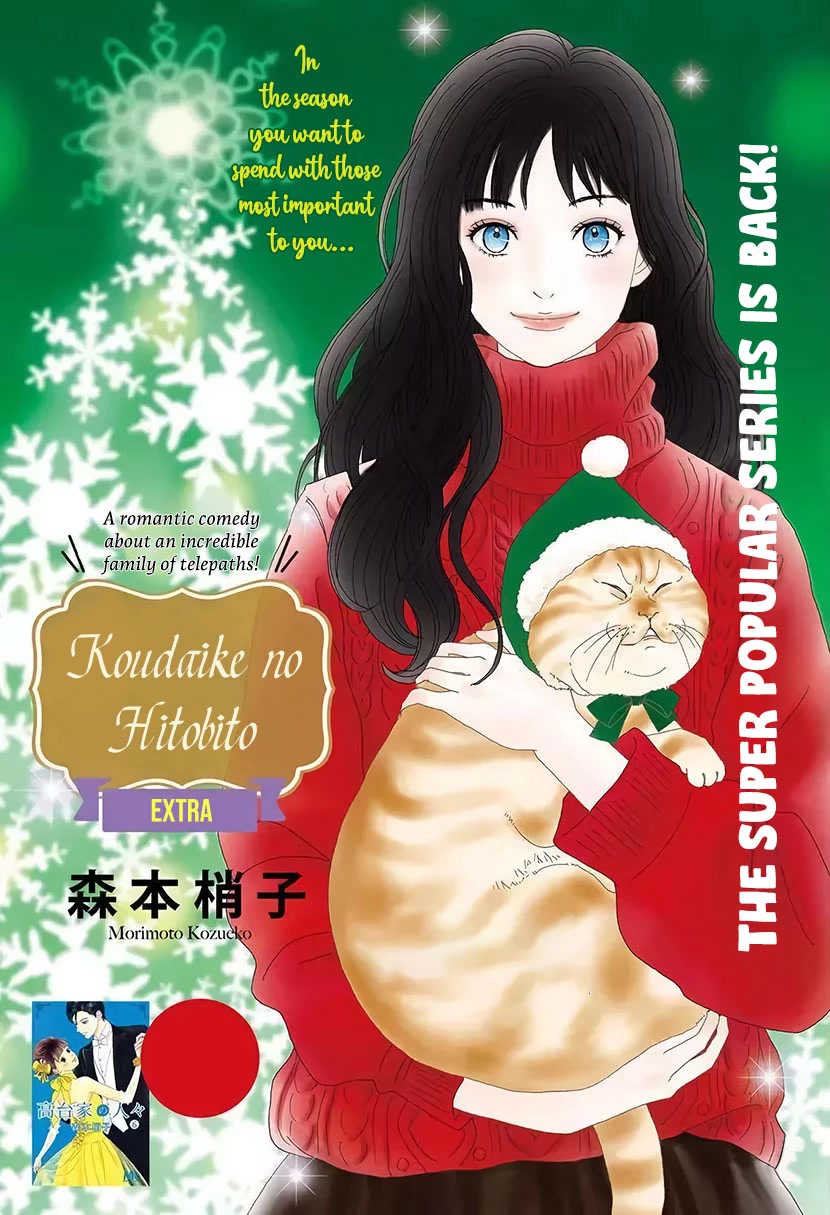 Koudaike no Hitobito Chapter 45.6 page 2 - Chapter 45.6: Christmas Extra