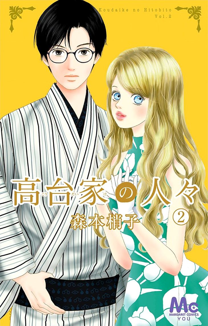 Koudaike no Hitobito Chapter 7 page 1 - Chapter 7