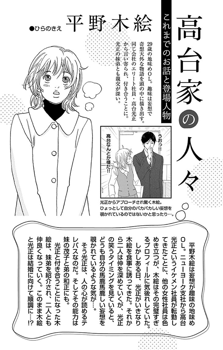 Koudaike no Hitobito Chapter 7 page 4 - Chapter 7