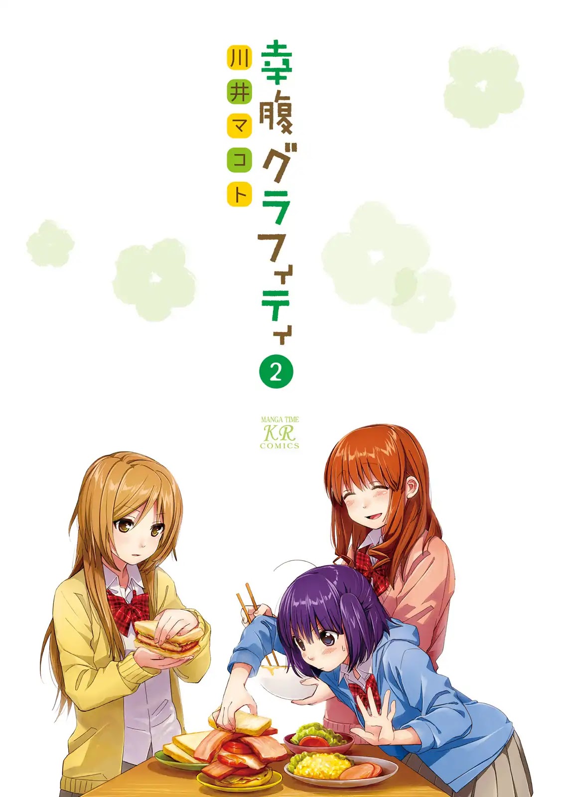 Koufuku Graffiti Chapter 10.5 page 3 - Vol.2 Chapter 0: Color Pages