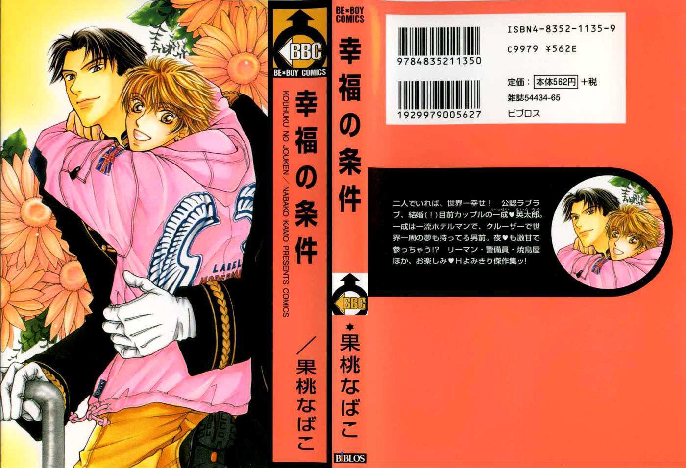 Koufuku no Jouken Chapter 1.1 page 1 - Chapter 1.1 : Rules of Happiness