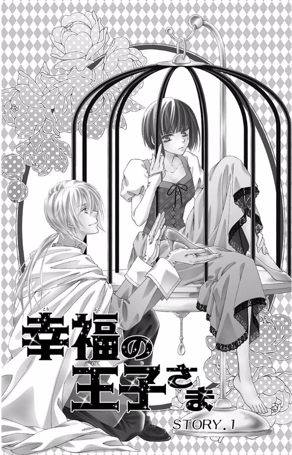 Koufuku no Ouji Chapter 1.3 page 3 - Chapter 1 v3 : Story 1