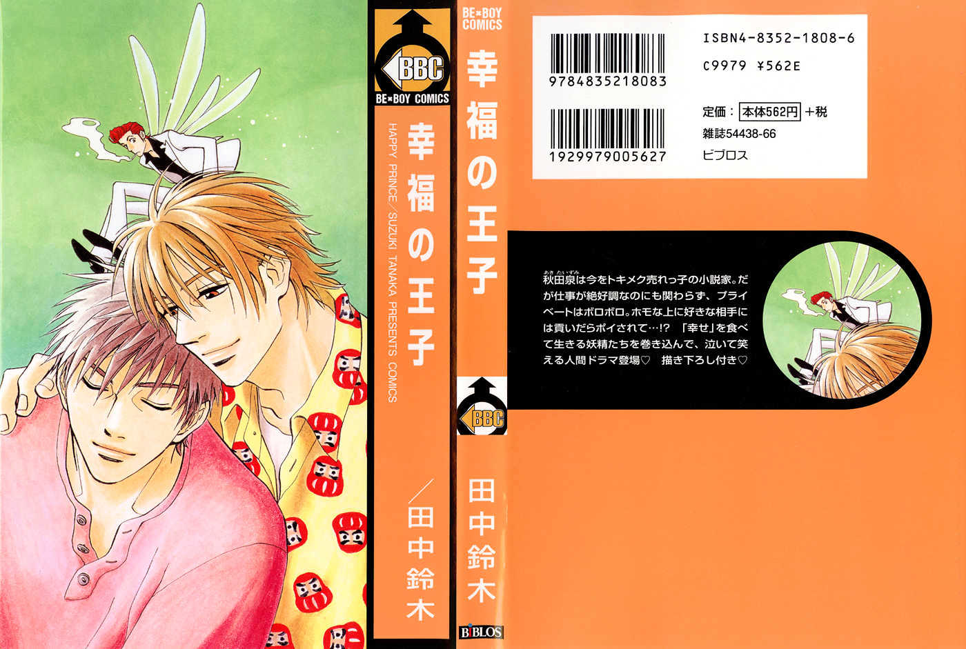 Koufuku no Ouji Chapter 6 page 4 - Chapter 6 : End