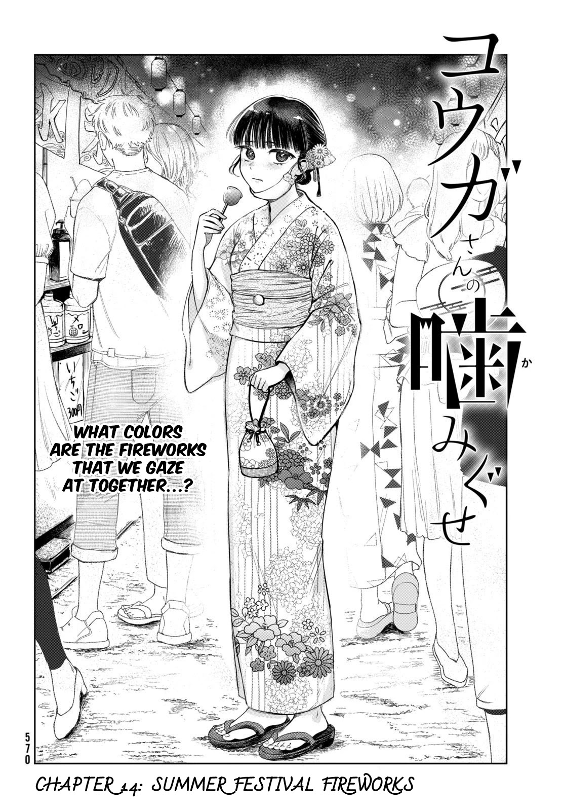 Kouga-san no Kamiguse Chapter 14 page 3 - Chapter 14: Summer Festival Fireworks