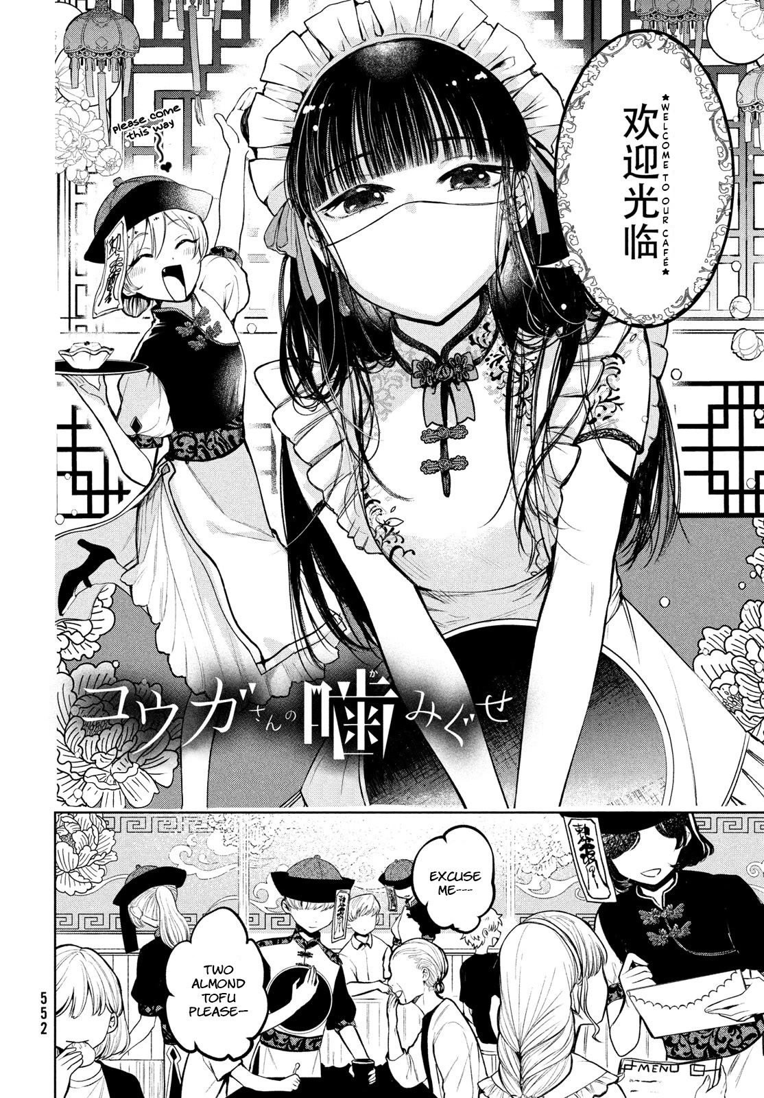 Kouga-san no Kamiguse Chapter 17 page 3 - Chapter 17: Two people who are not normal