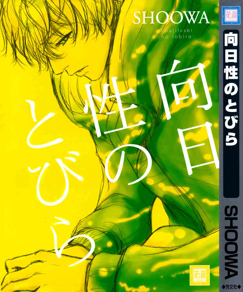 Koujitsusei no Tobira Chapter 1 page 3 - Chapter 1