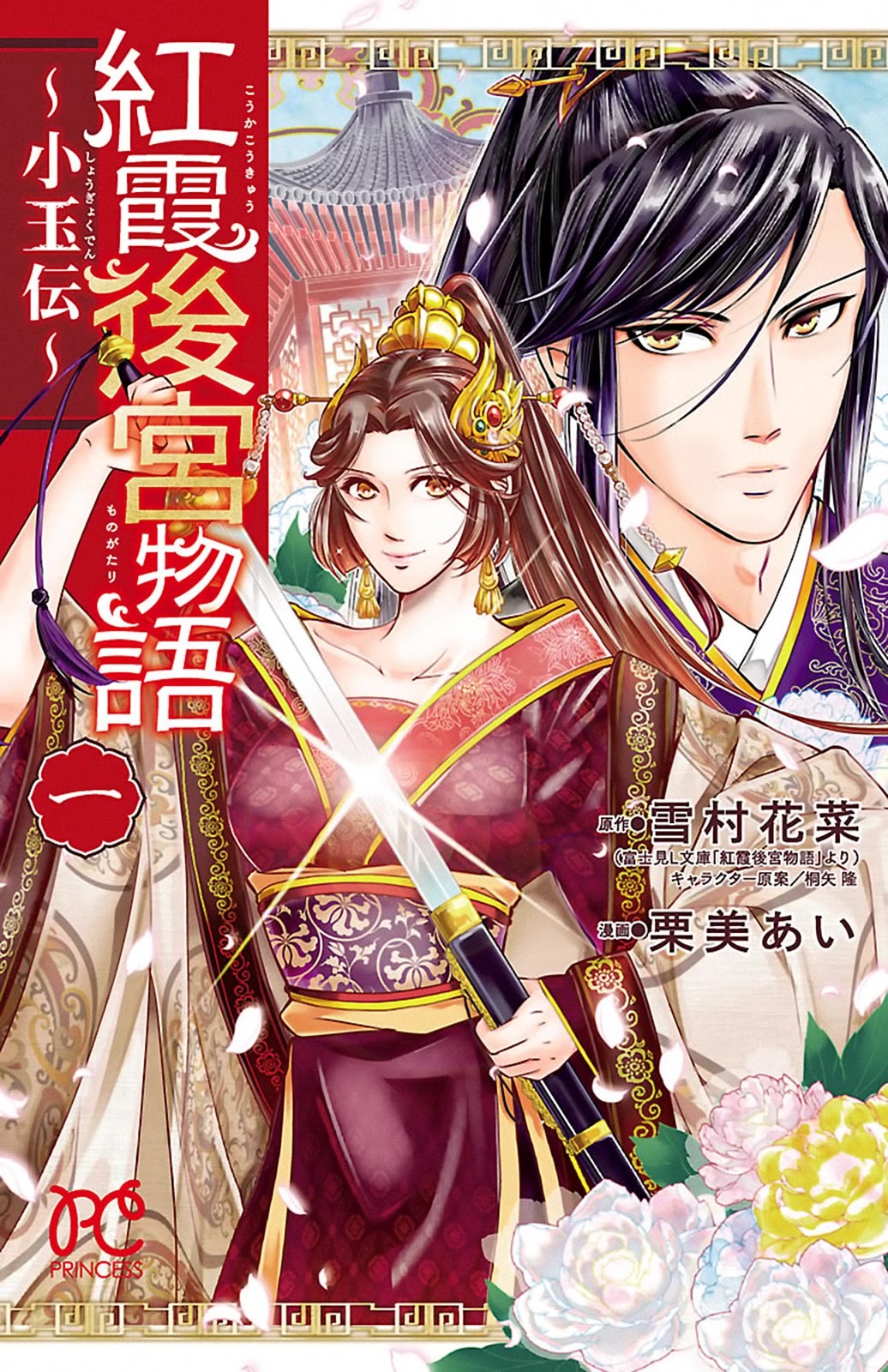 Kouka Koukyuu Monogatari - Shougyokuden Chapter 1 page 1 - Chapter 1