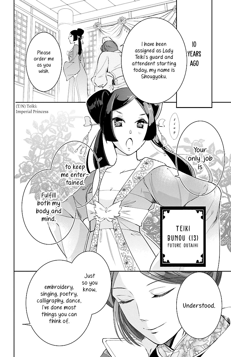Kouka Koukyuu Monogatari - Shougyokuden Chapter 3 page 24 - Chapter 3