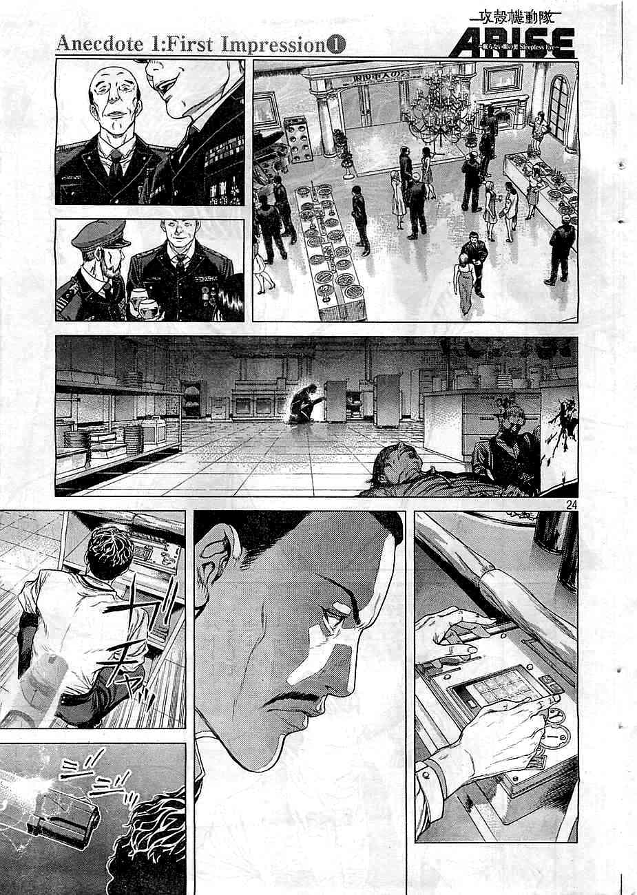 Koukaku Kidoutai Arise - Nemuranai Me no Otoko Sleepless Eye Chapter 1 page 22 - Chapter 1