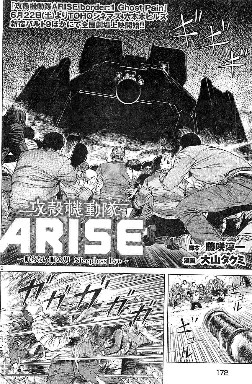 Koukaku Kidoutai Arise - Nemuranai Me no Otoko Sleepless Eye Chapter 3 page 2 - Chapter 3