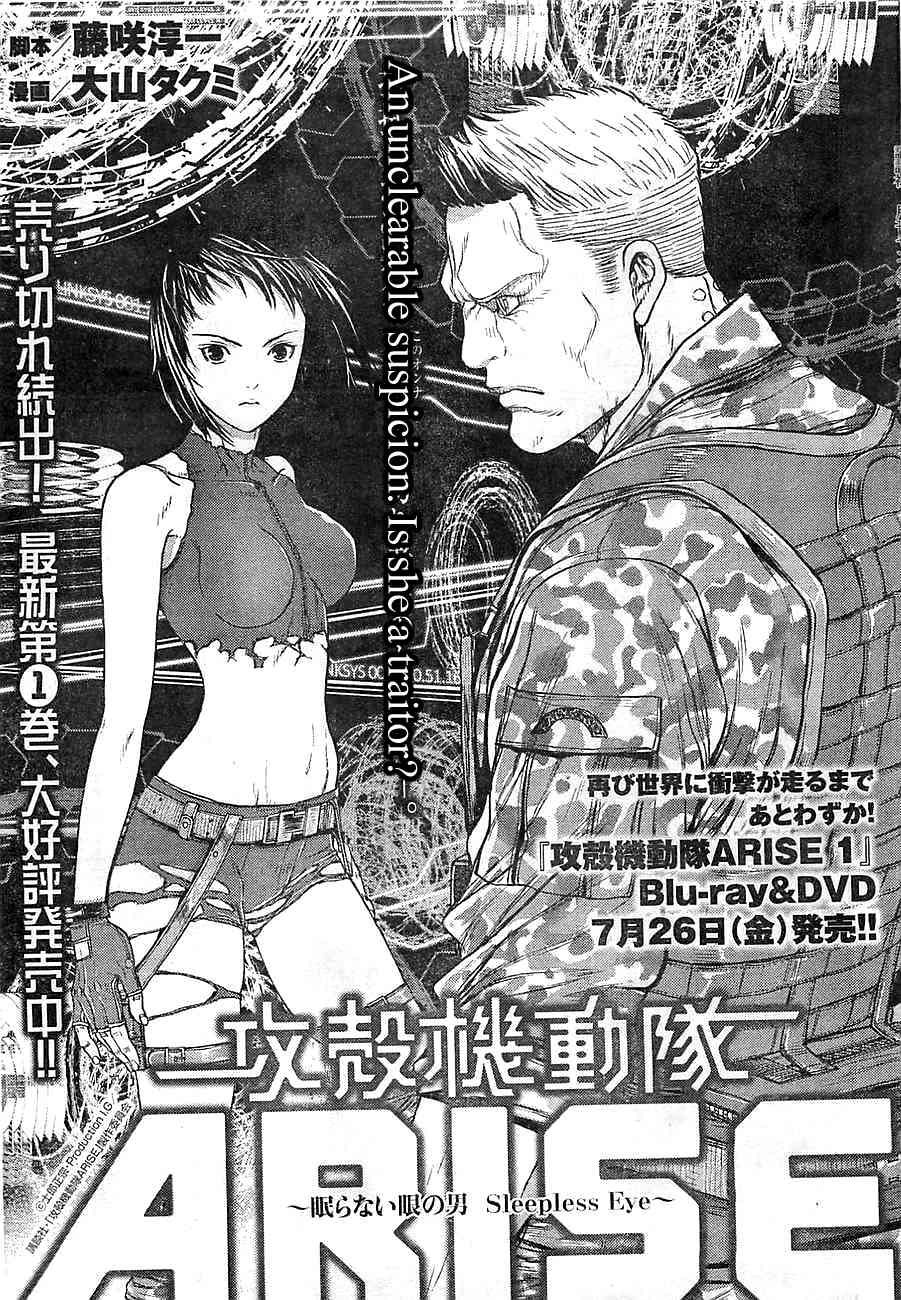 Koukaku Kidoutai Arise - Nemuranai Me no Otoko Sleepless Eye Chapter 5 page 1 - Chapter 5