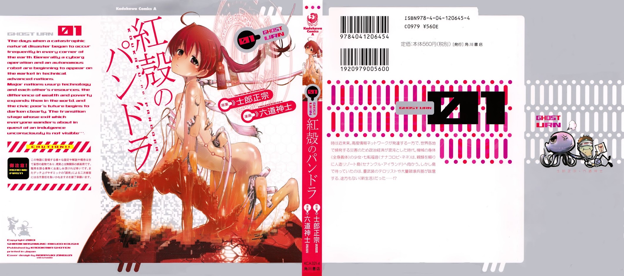 Koukaku no Pandora - Ghost Urn Chapter 1 page 1 - Chapter 1 : Episode 1-1