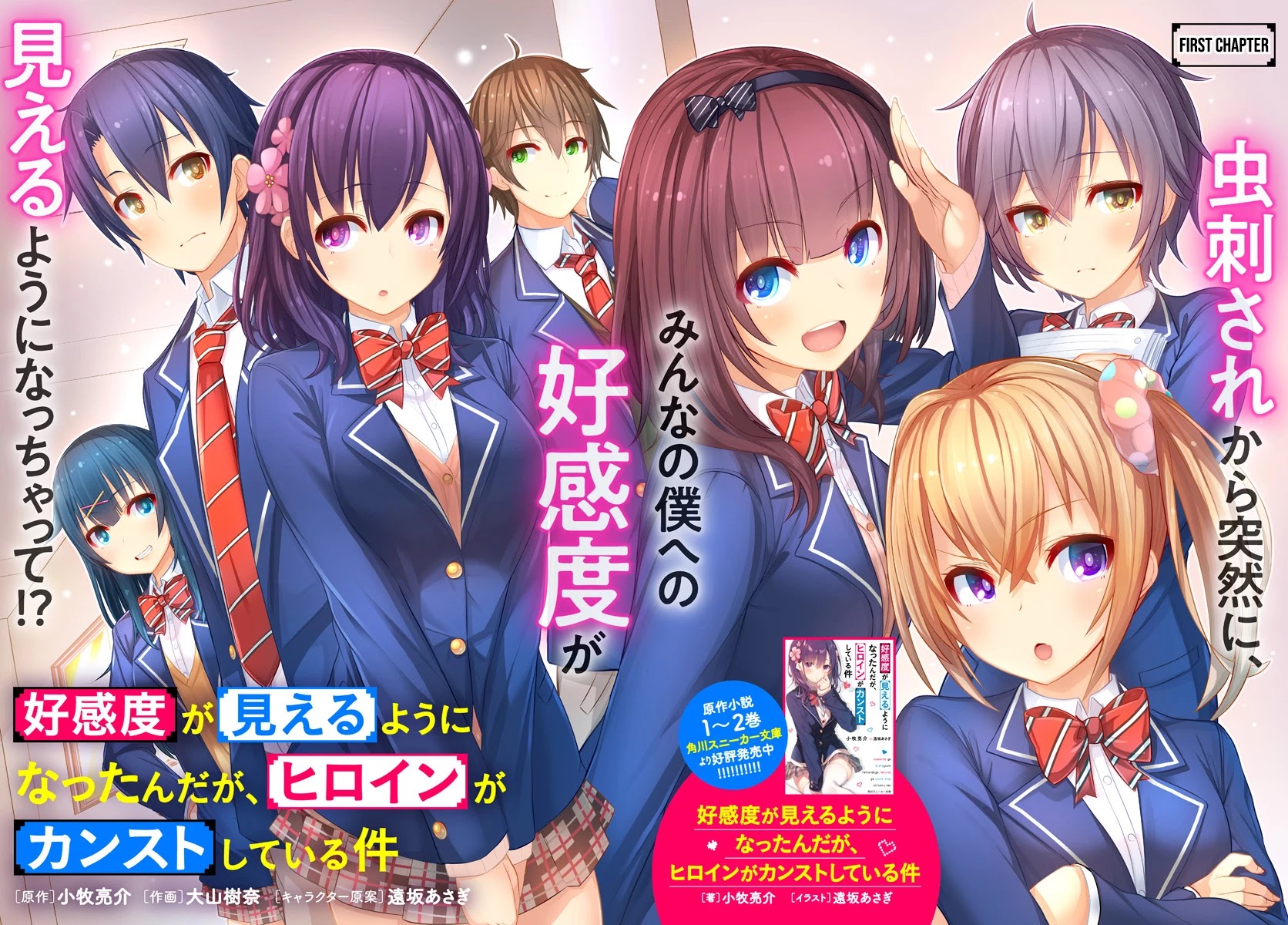 Koukando ga Mieru you ni natta n da ga, Heroine ga Count Stop shite iru Ken Chapter 1 page 3 - Chapter 1