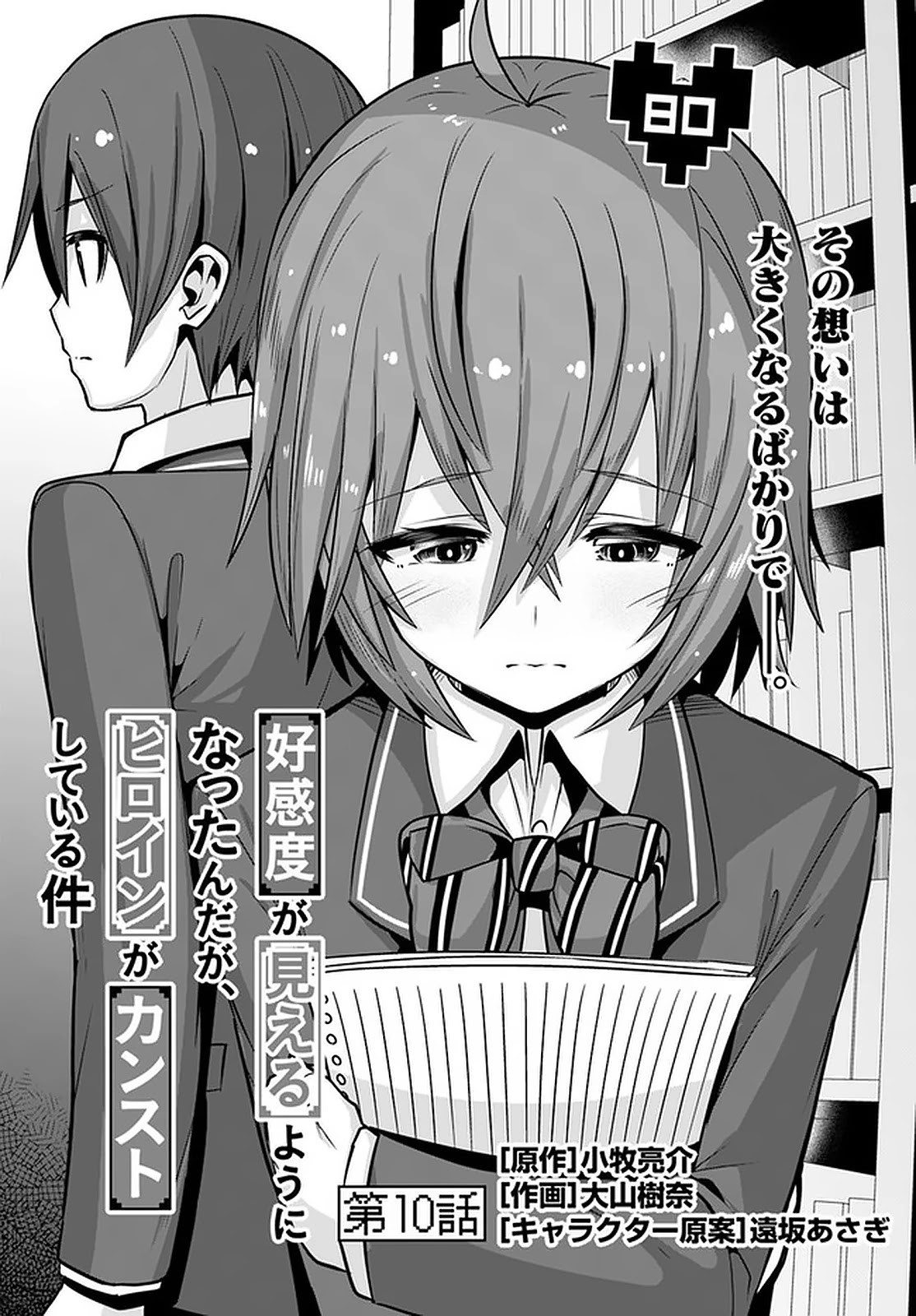 Koukando ga Mieru you ni natta n da ga, Heroine ga Count Stop shite iru Ken Chapter 10 page 2 - Chapter 10