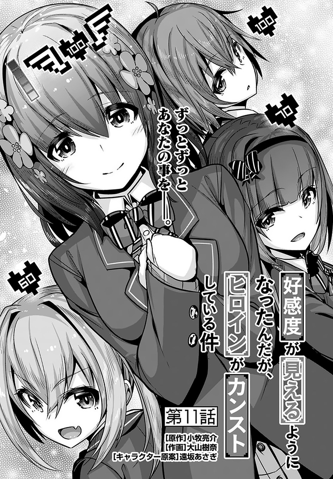 Koukando ga Mieru you ni natta n da ga, Heroine ga Count Stop shite iru Ken Chapter 11 page 2 - Chapter 11 [END]