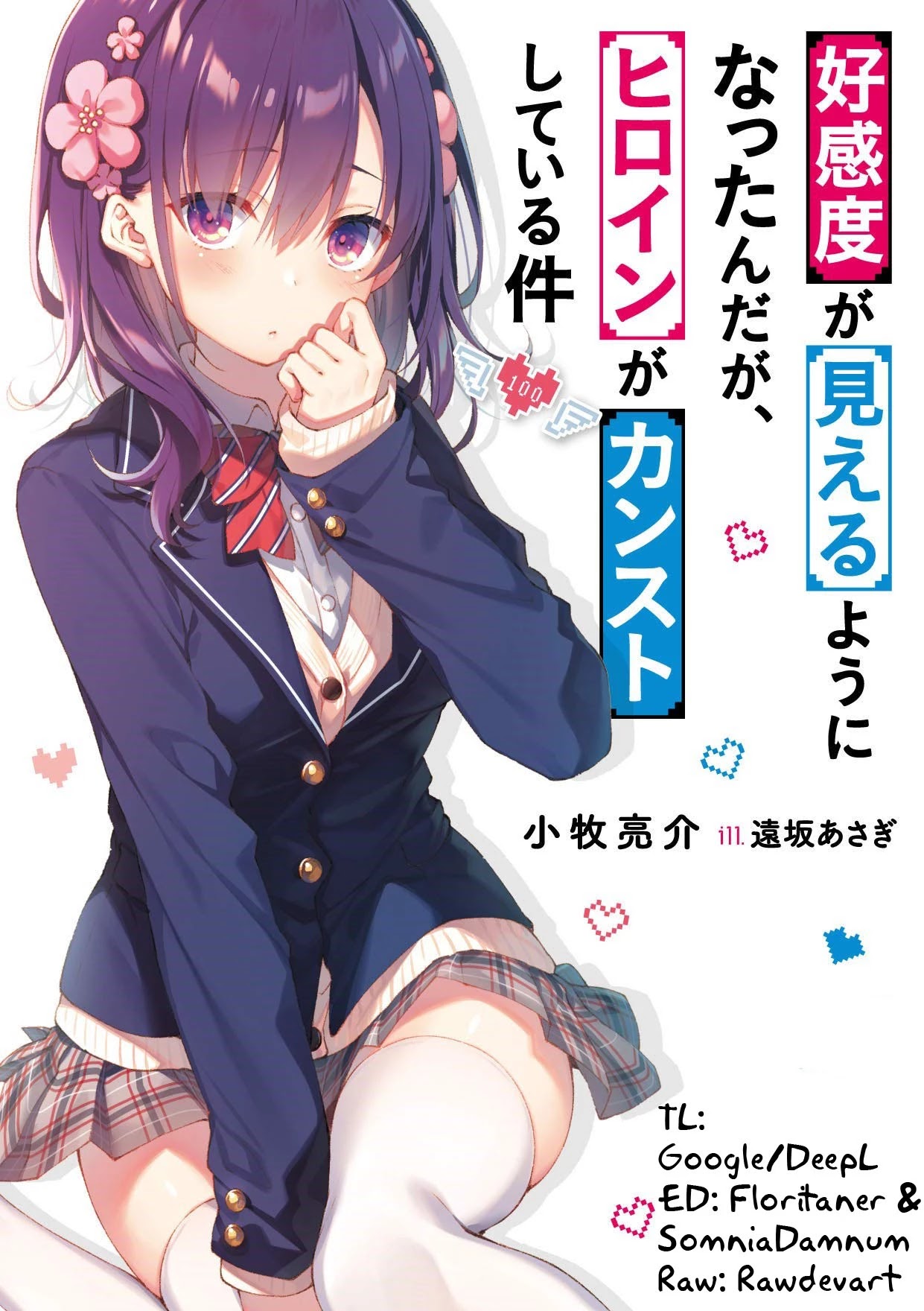 Koukando ga Mieru you ni natta n da ga, Heroine ga Count Stop shite iru Ken Chapter 3 page 1 - Chapter 3