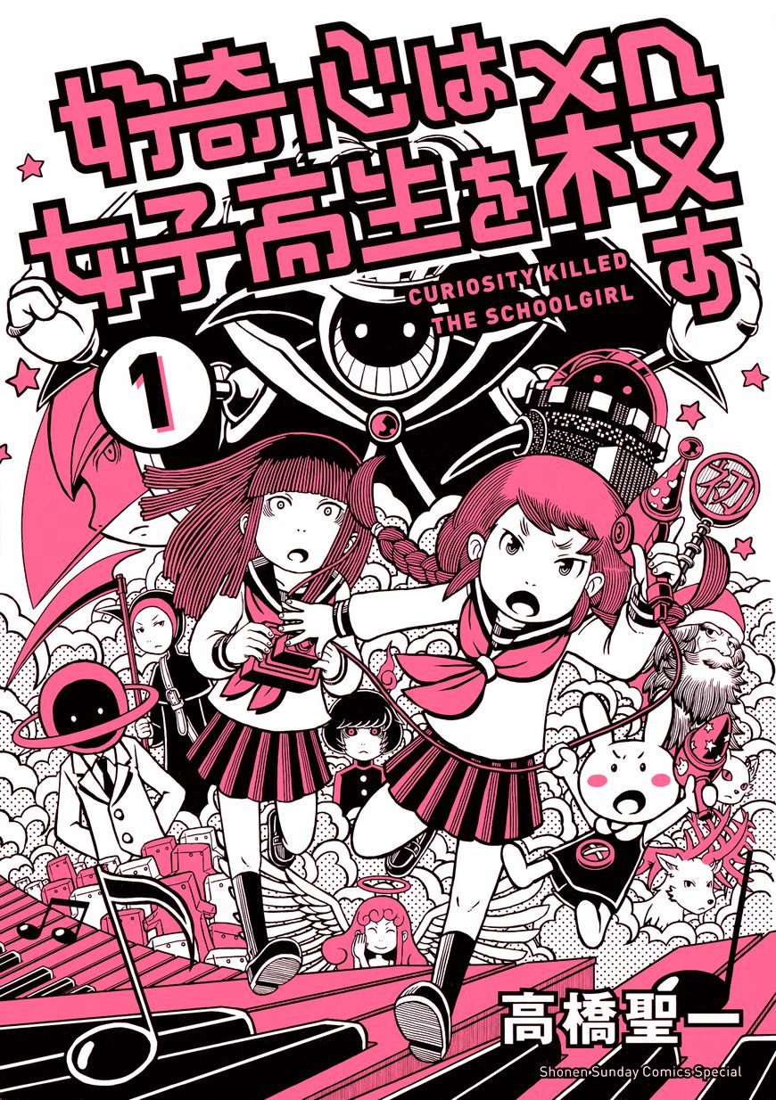 Koukishin wa Joshikousei wo Korosu Chapter 1 page 1 - Chapter 1