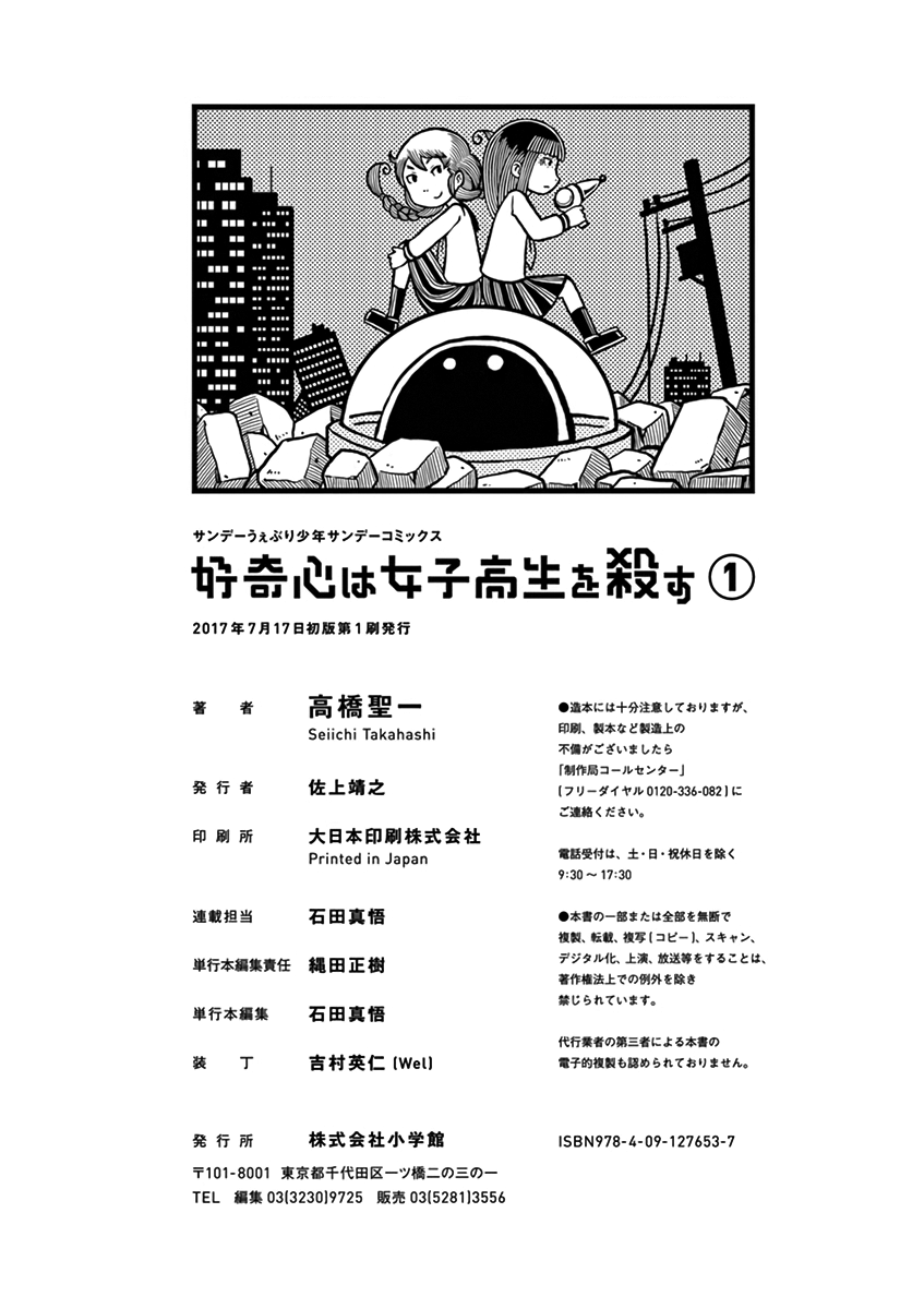 Koukishin wa Joshikousei wo Korosu Chapter 11 page 18 - Chapter 11