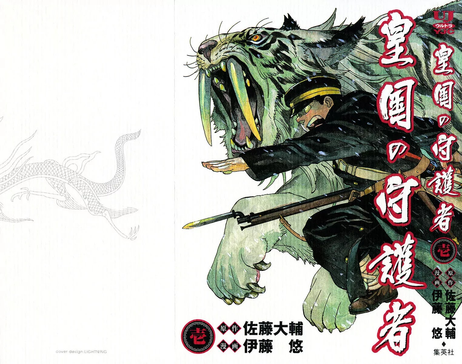 Koukoku no Shugosha Chapter 1 page 1 - Chapter 1: Sabertooth Tigers