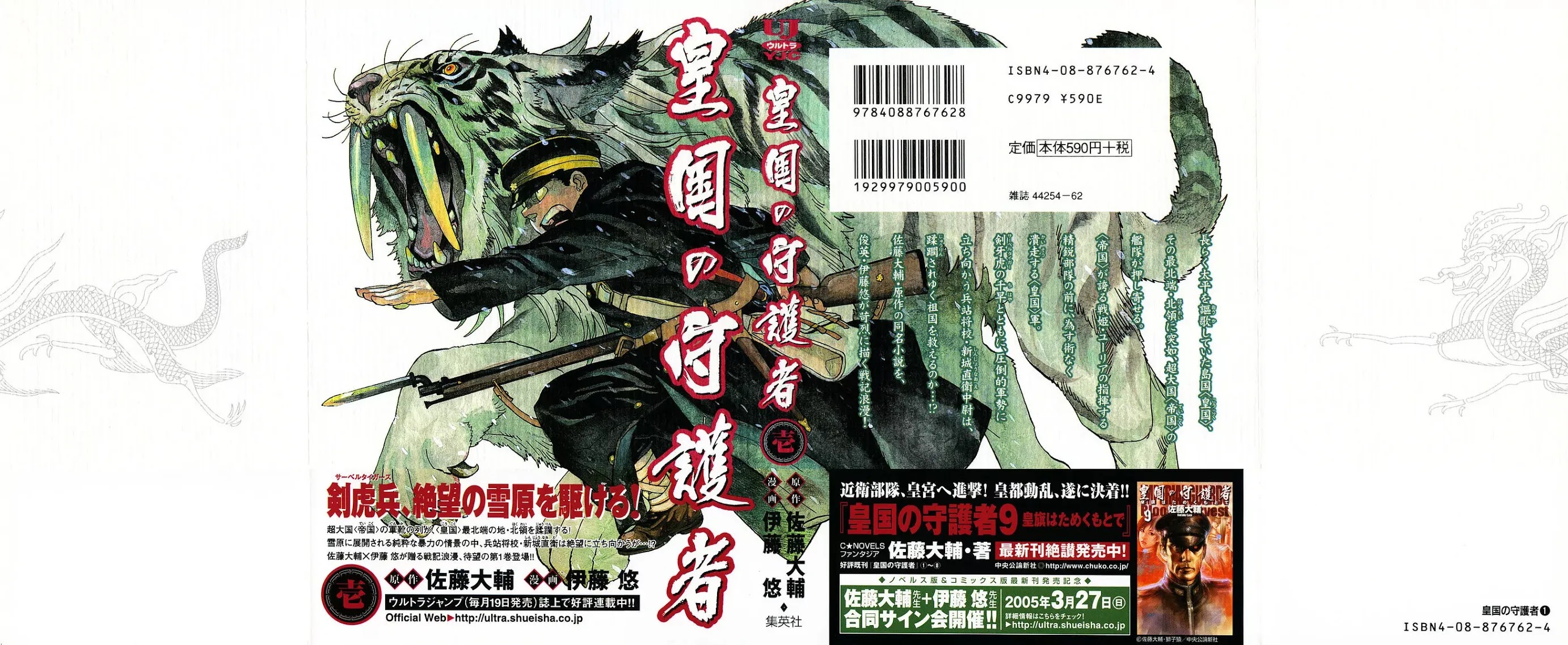 Koukoku no Shugosha Chapter 1 page 3 - Chapter 1: Sabertooth Tigers