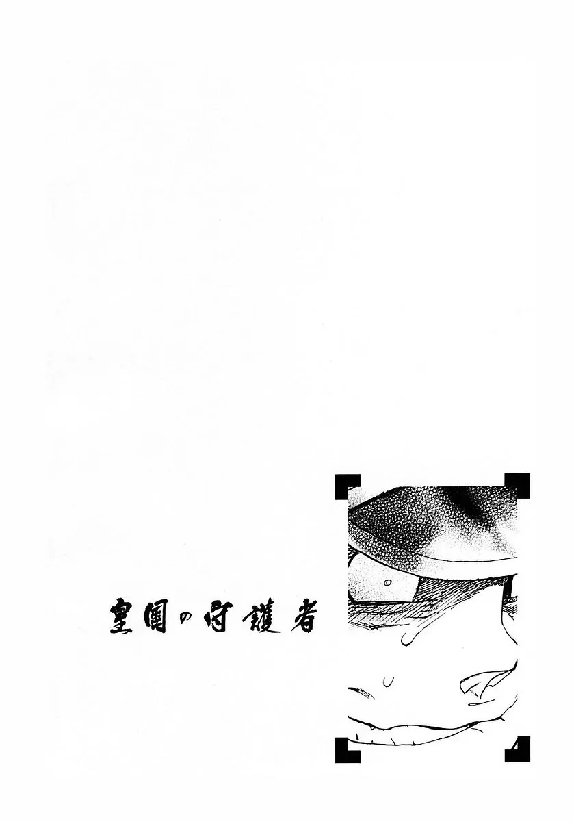 Koukoku no Shugosha Chapter 1 page 47 - Chapter 1: Sabertooth Tigers