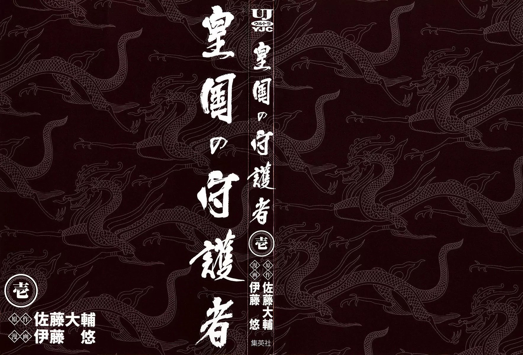Koukoku no Shugosha Chapter 1 page 5 - Chapter 1: Sabertooth Tigers