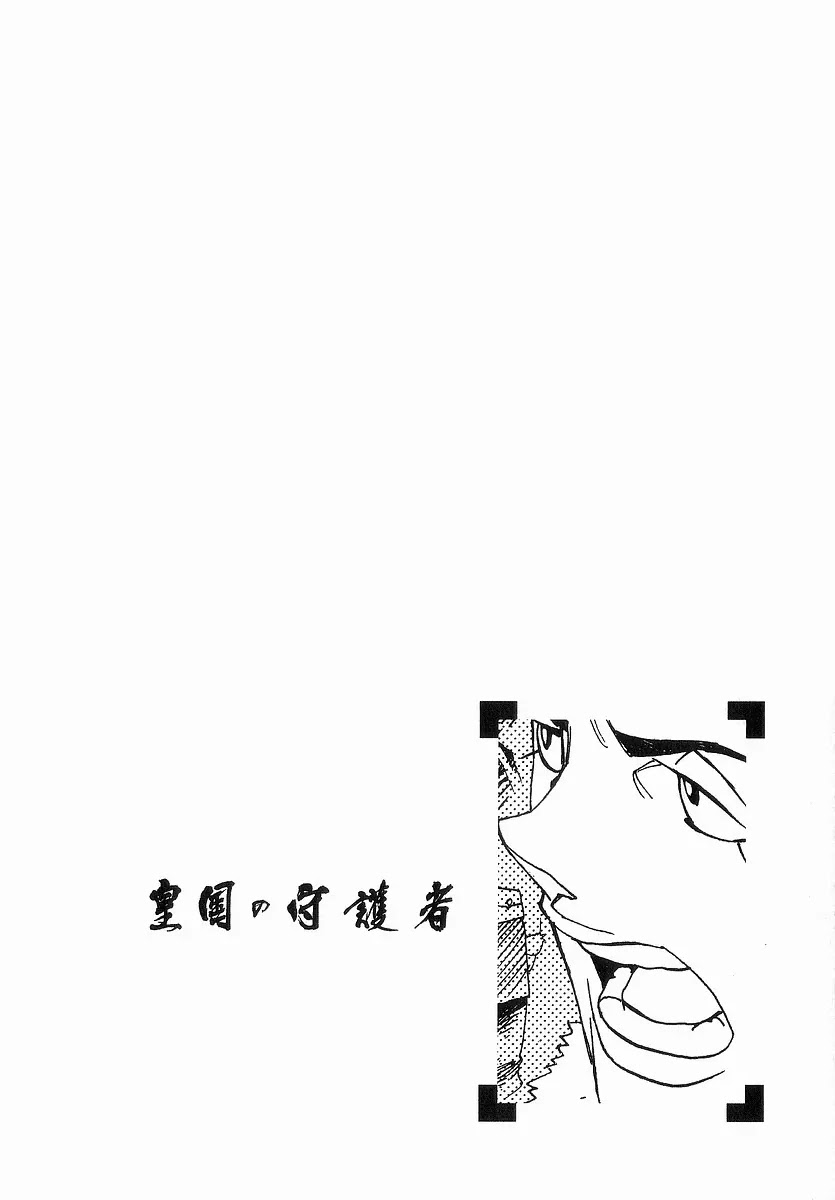 Koukoku no Shugosha Chapter 10 page 1 - Chapter 10: Sabertooth Tigers 10
