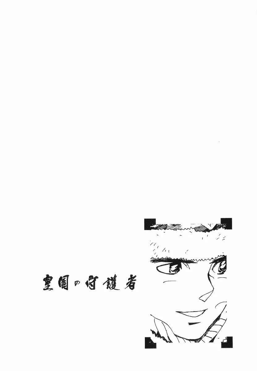 Koukoku no Shugosha Chapter 11 page 1 - Chapter 11: Beneath the Luminous Belt 1