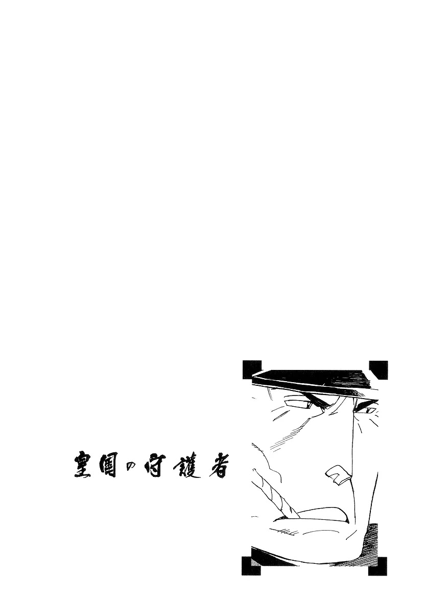 Koukoku no Shugosha Chapter 13 page 1 - Chapter 13: Beneath the Luminous Belt 3