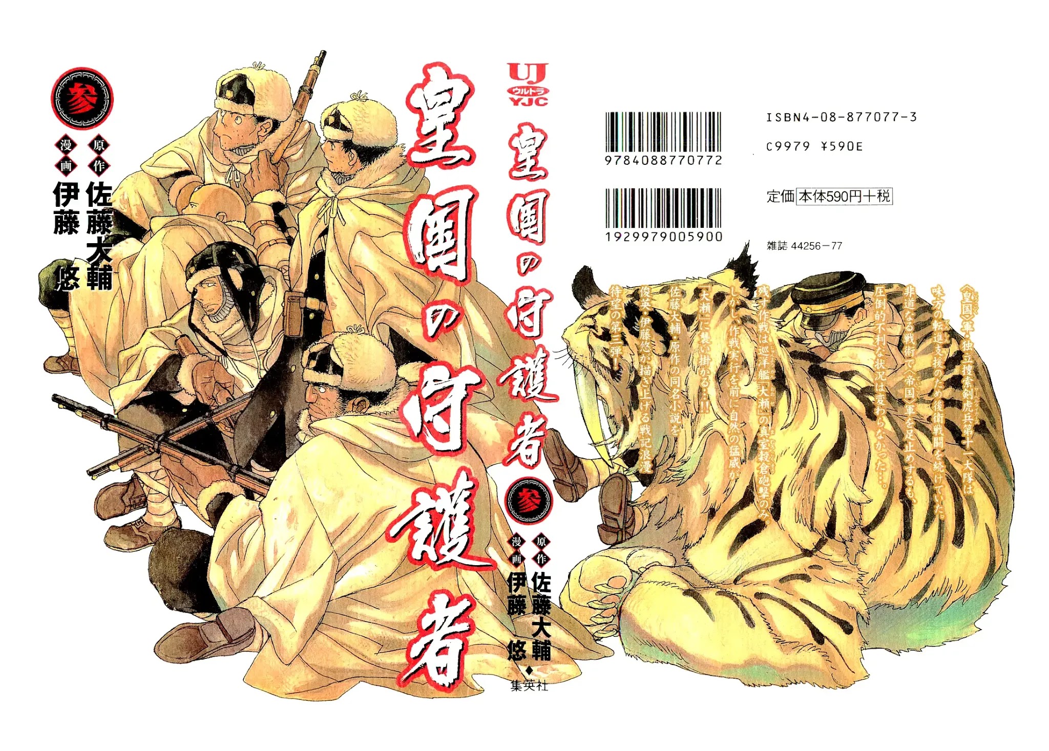 Koukoku no Shugosha Chapter 14 page 1 - Chapter 14: Beneath the Luminous Belt 4