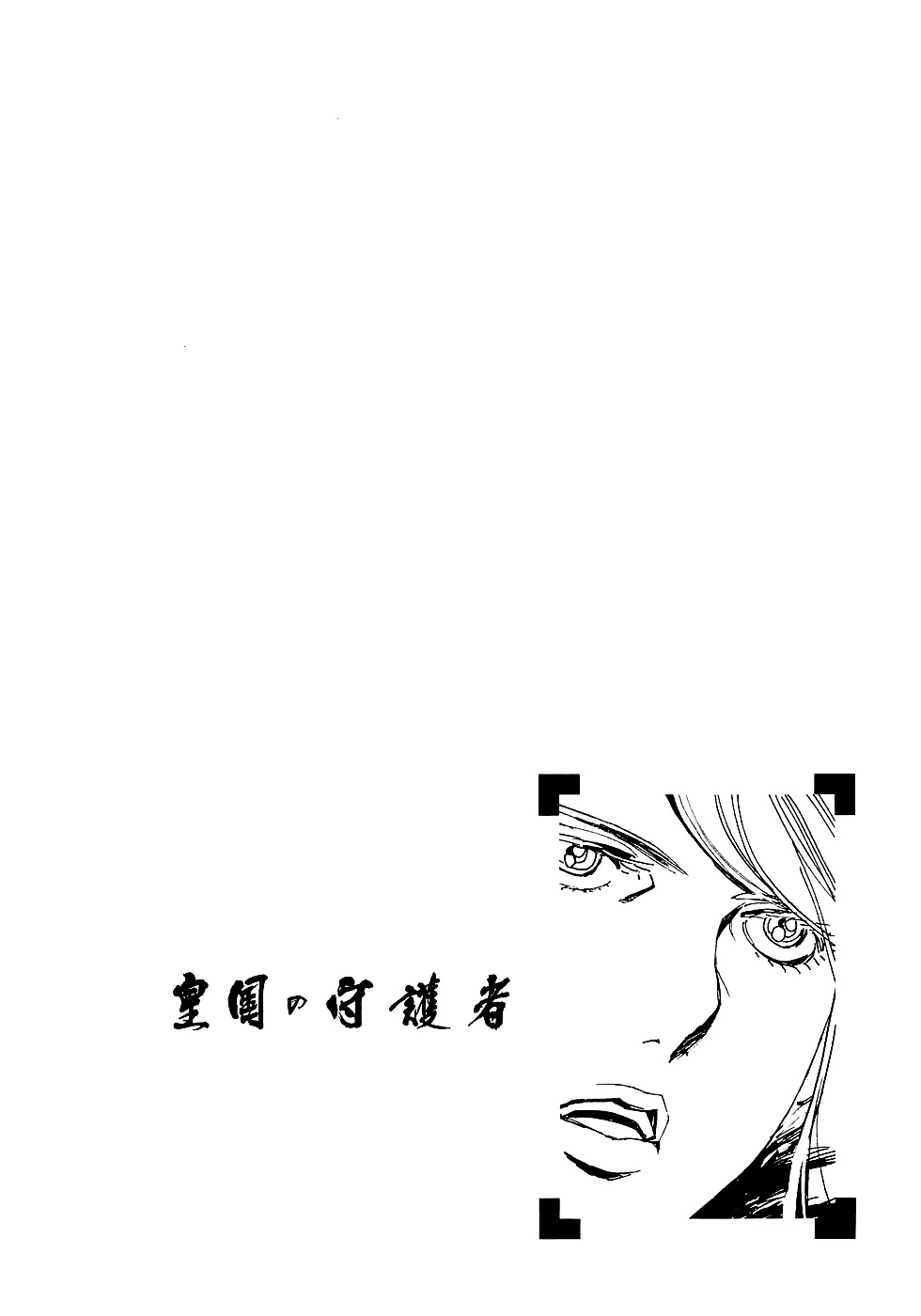 Koukoku no Shugosha Chapter 14 page 33 - Chapter 14: Beneath the Luminous Belt 4