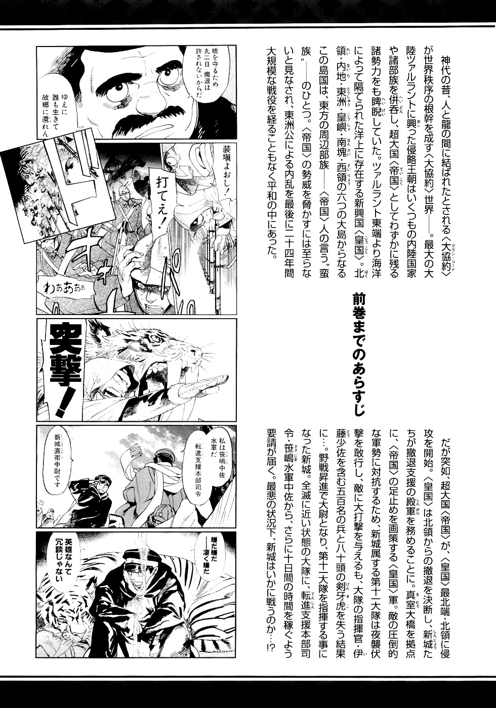 Koukoku no Shugosha Chapter 14 page 6 - Chapter 14: Beneath the Luminous Belt 4