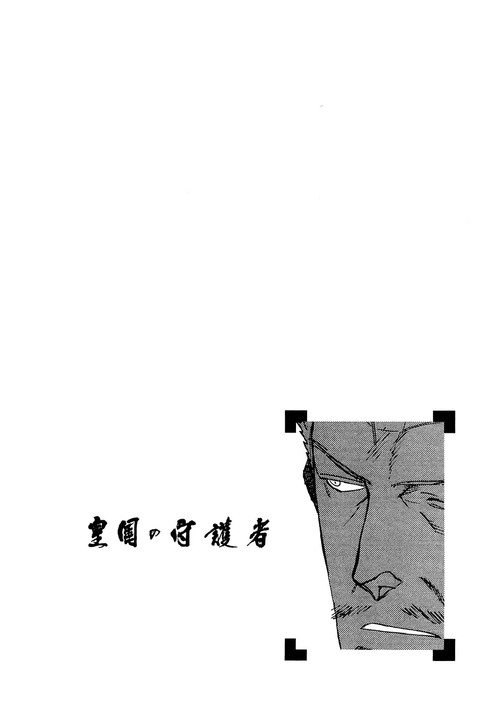 Koukoku no Shugosha Chapter 18 page 28 - Chapter 18: Beneath the Luminous Belt 8