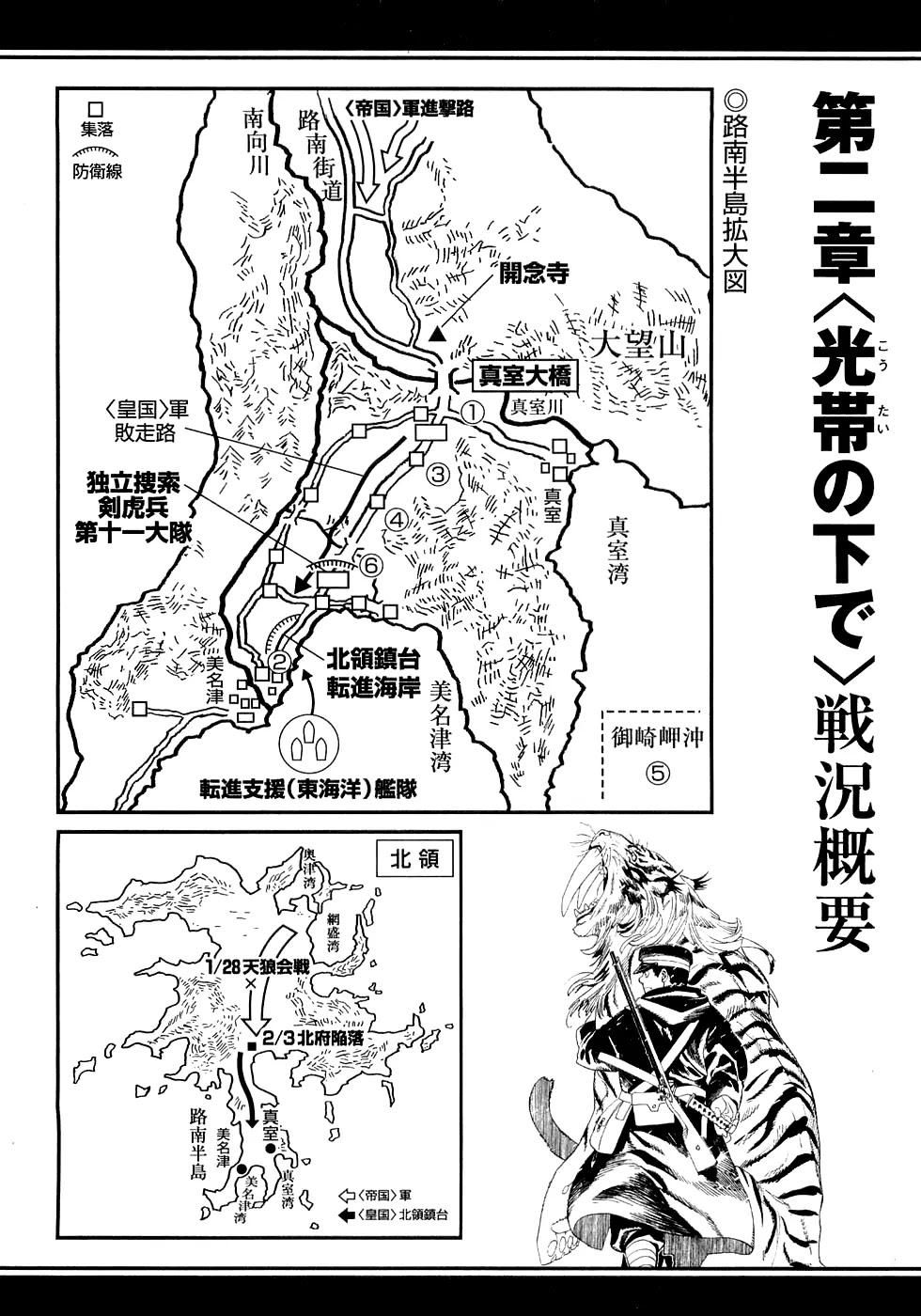 Koukoku no Shugosha Chapter 19 page 28 - Chapter 19: Beneath the Luminous Belt 9