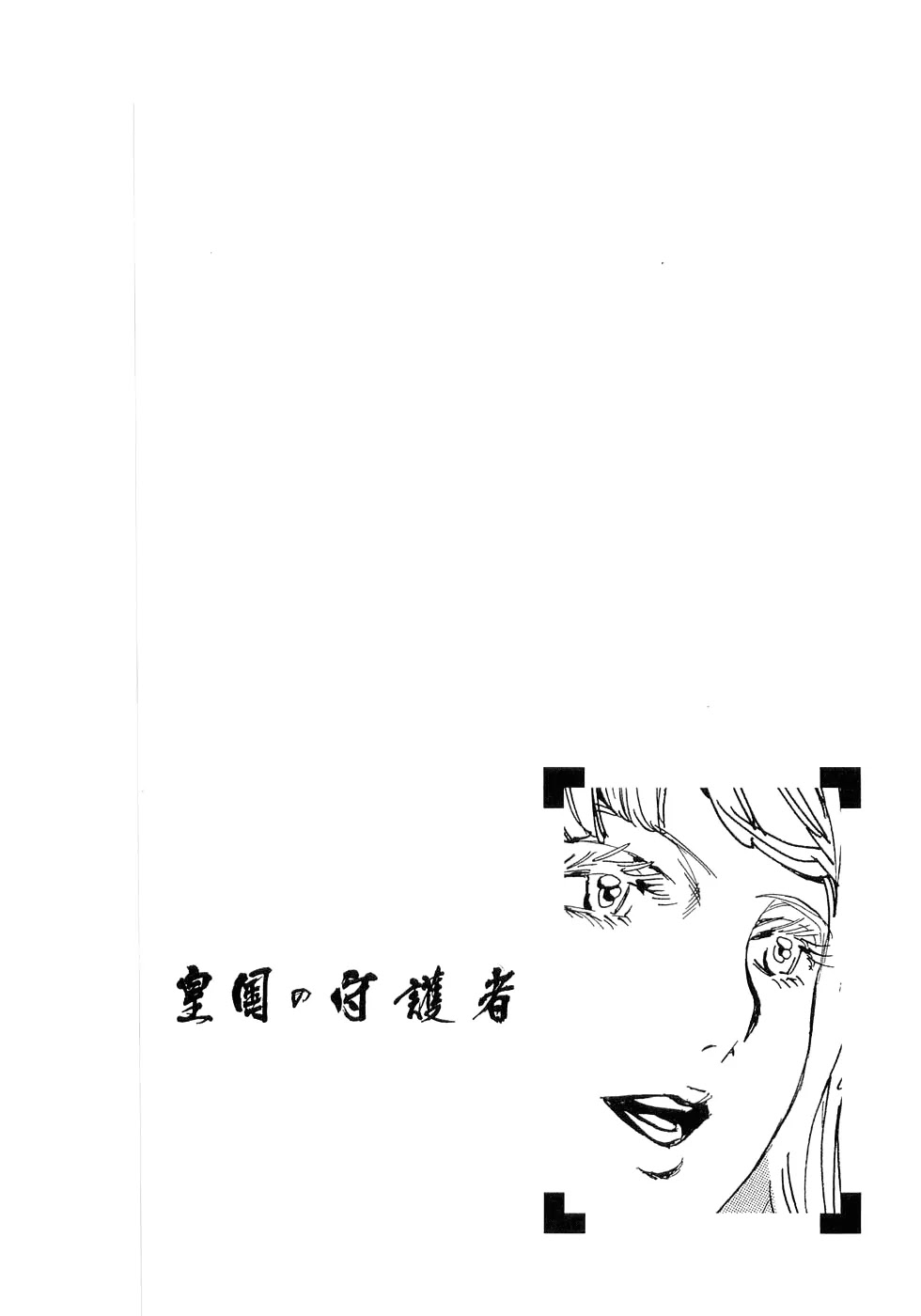 Koukoku no Shugosha Chapter 19 page 30 - Chapter 19: Beneath the Luminous Belt 9