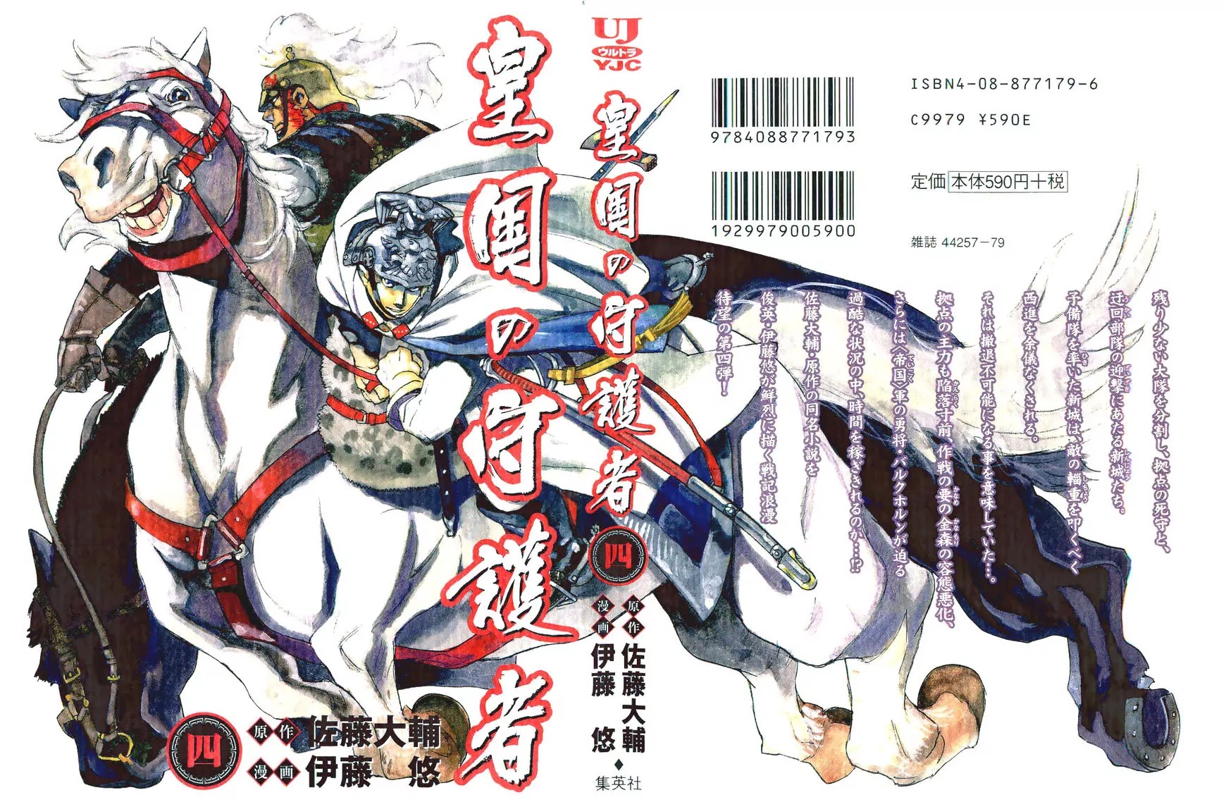 Koukoku no Shugosha Chapter 21 page 1 - Chapter 21: Senza Pardono, Senza Pietá 2 (v2)