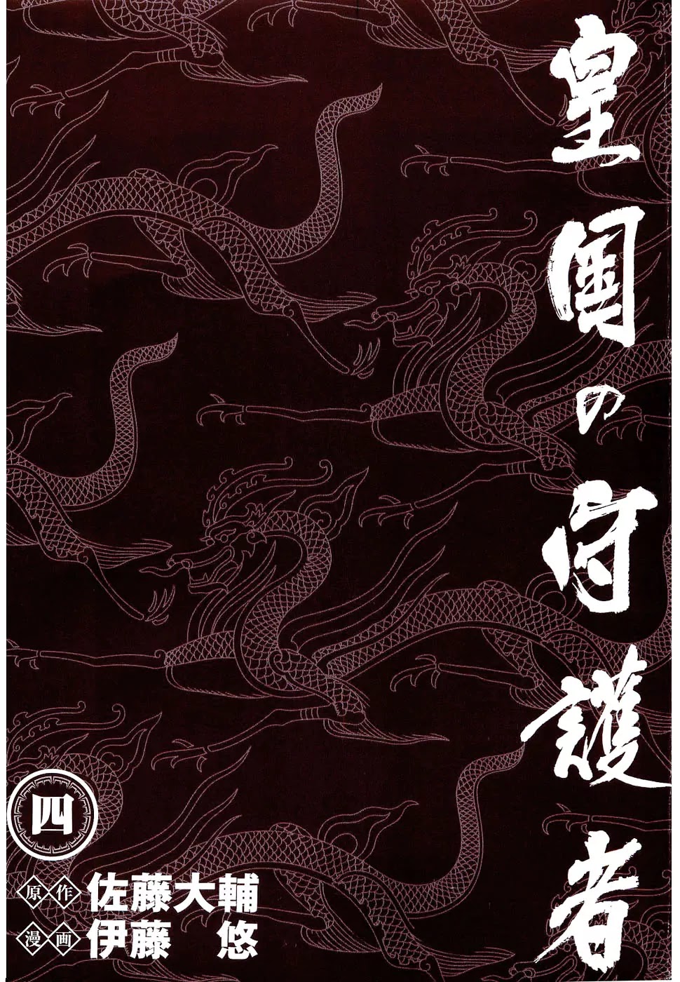 Koukoku no Shugosha Chapter 21 page 2 - Chapter 21: Senza Pardono, Senza Pietá 2 (v2)