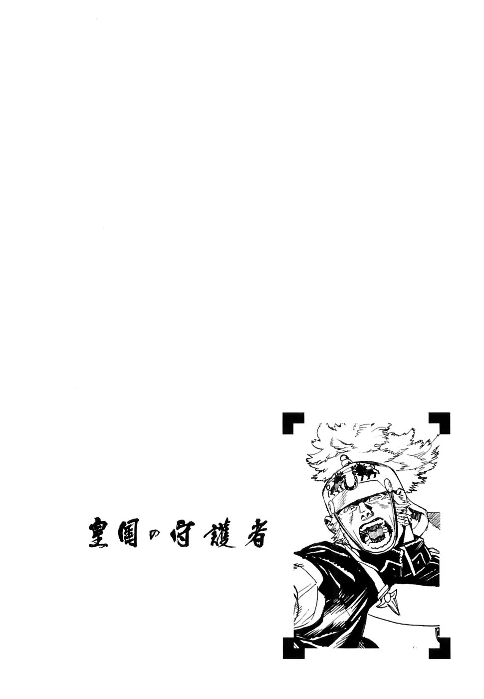 Koukoku no Shugosha Chapter 22 page 1 - Chapter 22: Senza Perdono, Senza Pietà 3 (v2)