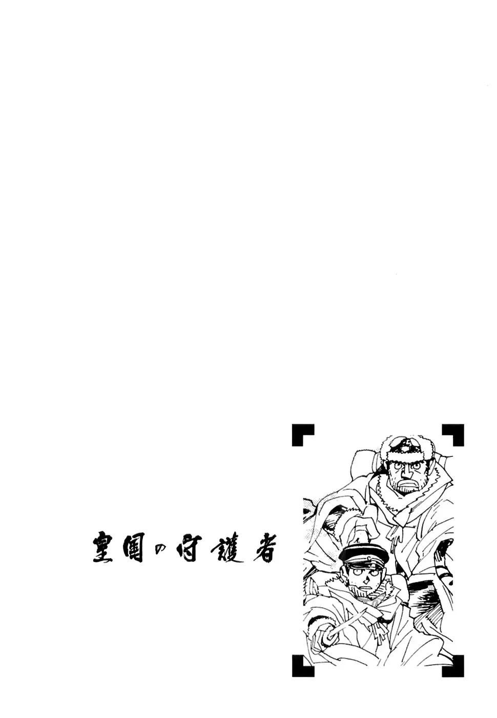 Koukoku no Shugosha Chapter 23 page 1 - Chapter 23: Senza Perdono, Senza Pietà 4