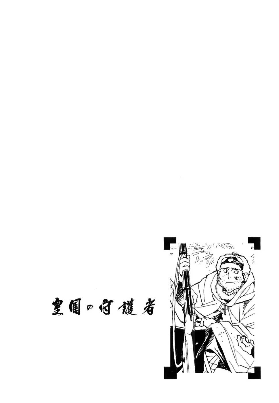 Koukoku no Shugosha Chapter 24 page 1 - Chapter 24: Senza Perdono, Senza Pietà 5