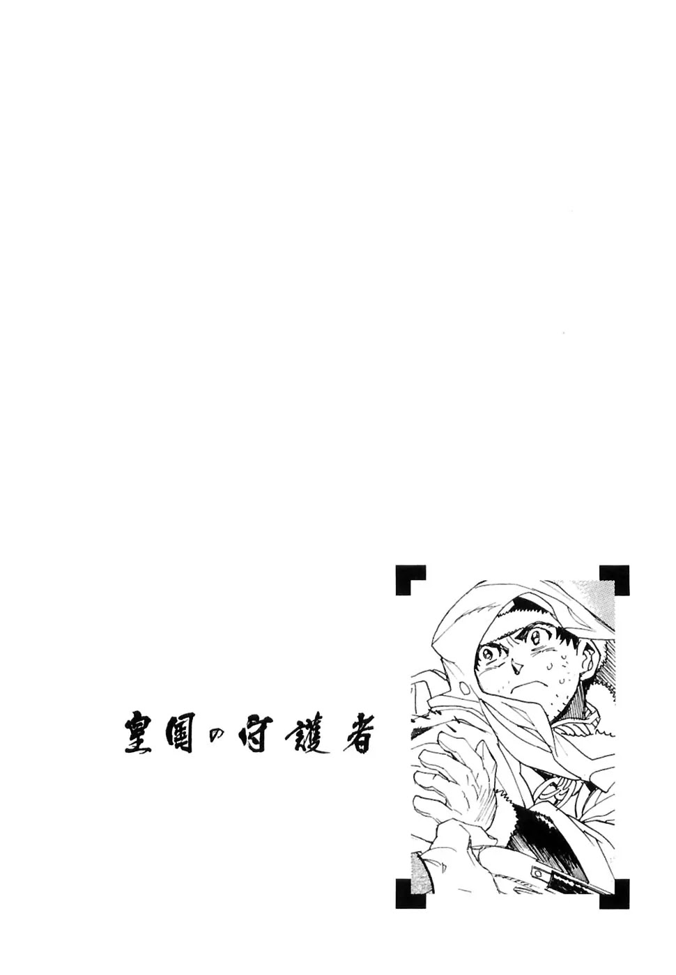 Koukoku no Shugosha Chapter 26 page 1 - Chapter 26: Senza Pardono, Senza Pietá 7
