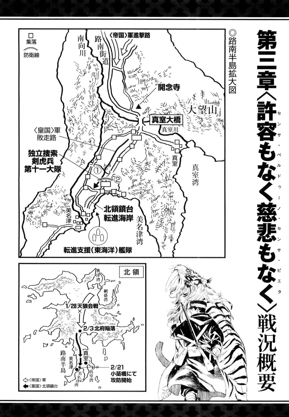 Koukoku no Shugosha Chapter 27 page 1 - Chapter 27: Senza Pardono, Senza Pietá 8